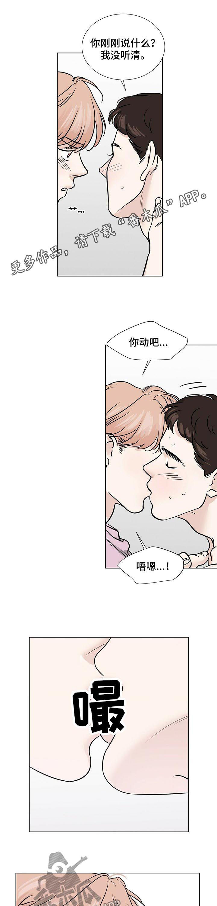 越界恋情韩国漫画漫画,第59章：也喜欢你1图