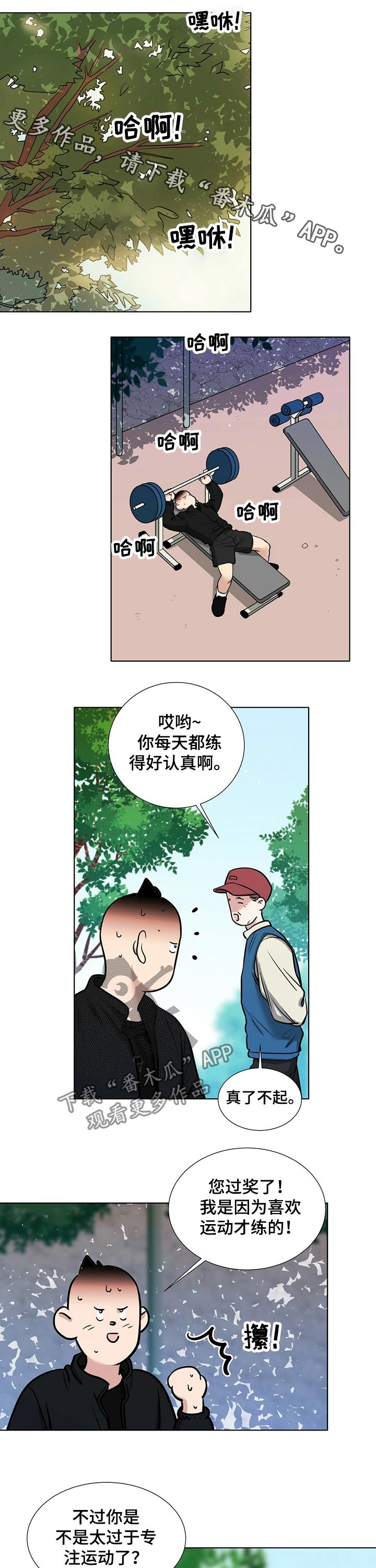 越界suv漫画,第70章：打篮球1图