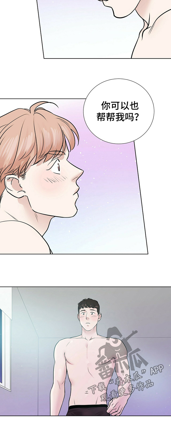 越界 gl漫画,第35章：帮帮我5图