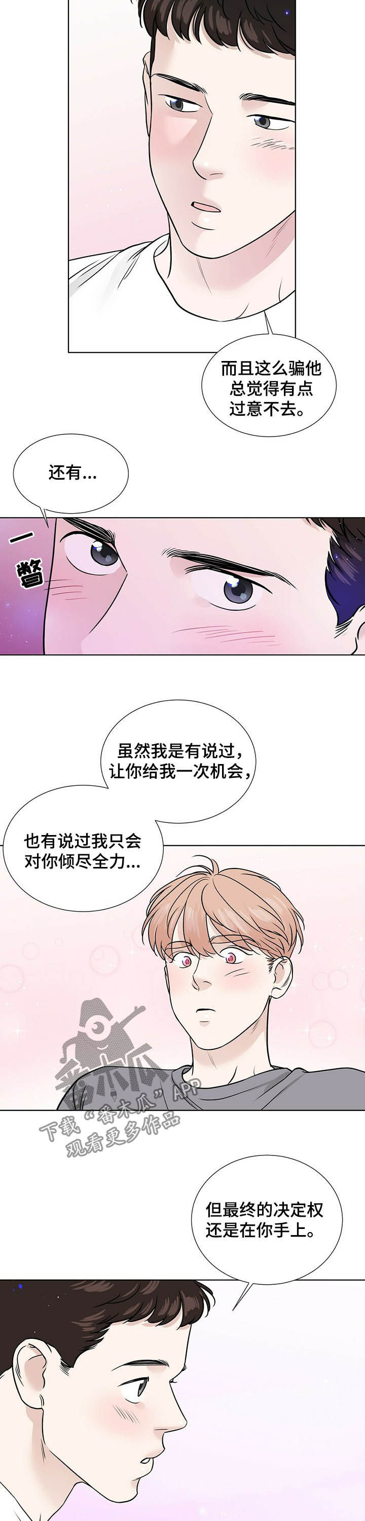 越界(abo)漫画,第55章：提出交往2图