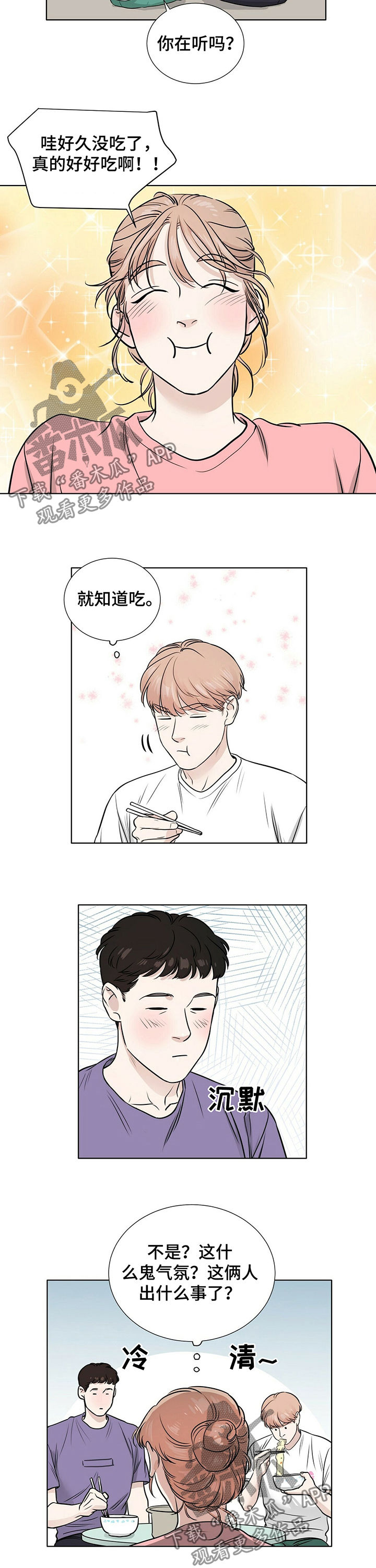 越界suv漫画,第27章：百般阻挠3图
