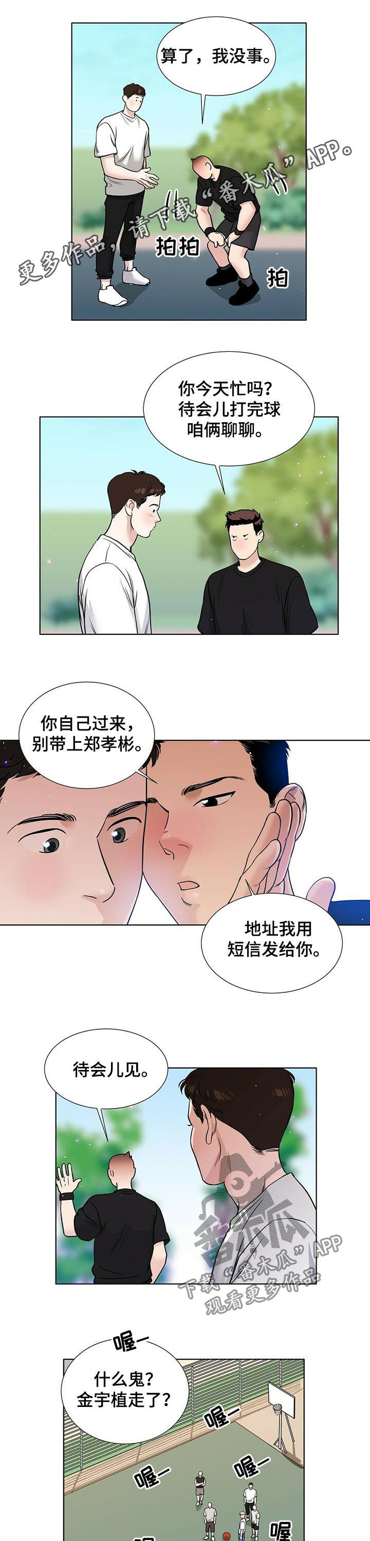 谈恋爱越界漫画,第54章：解释不清1图