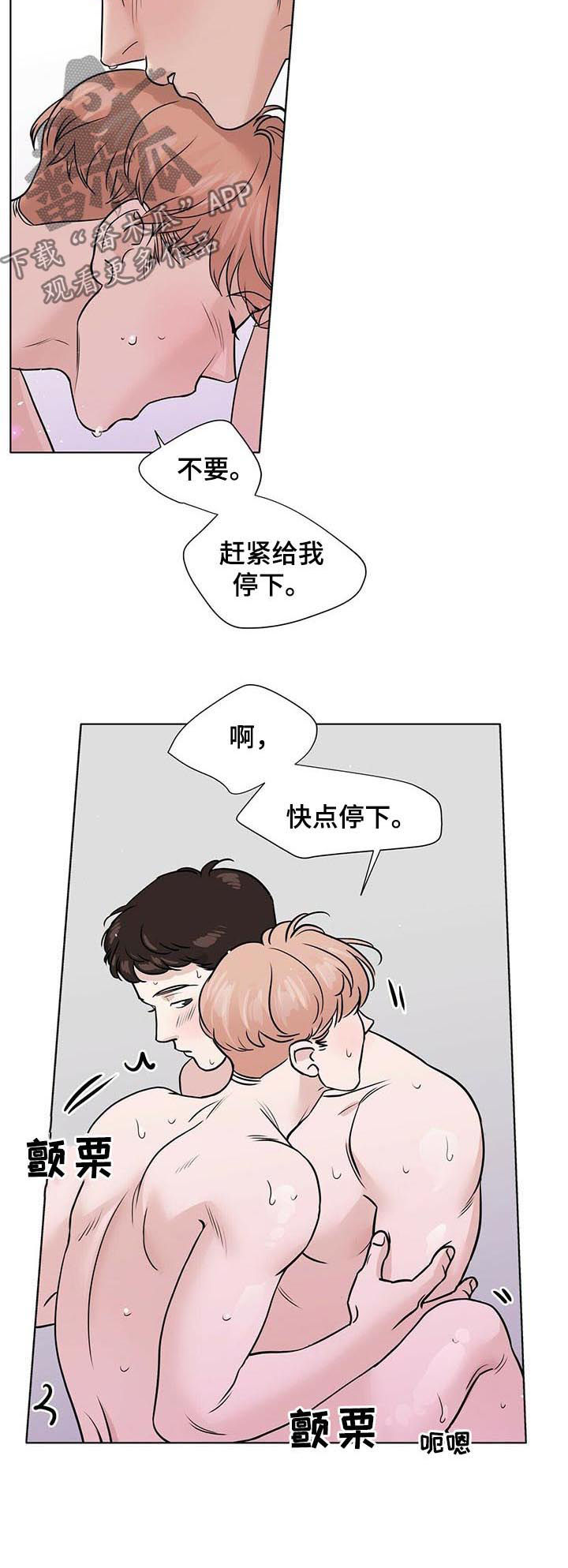 越界(abo)漫画,第38章：想和你待在一起2图
