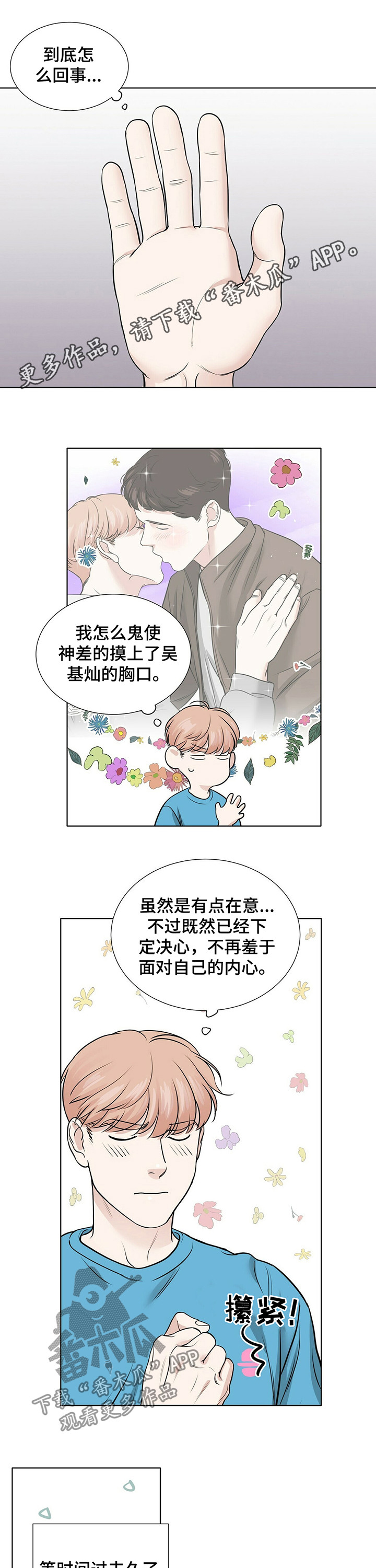越界 gl漫画,第34章：洋葱1图