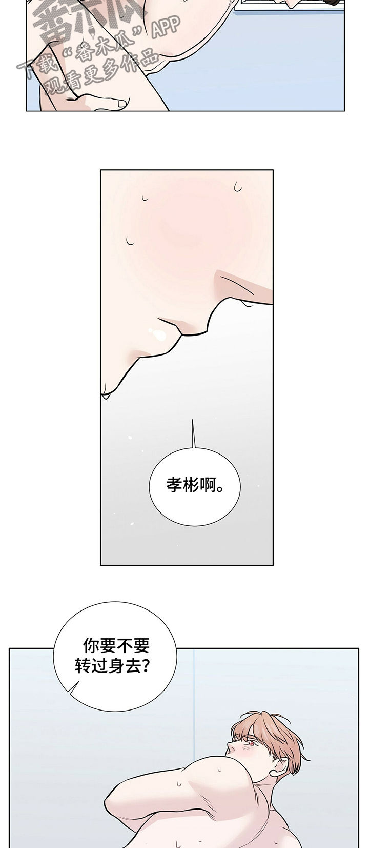 越界暧昧漫画,第30章：你失忆了吗3图
