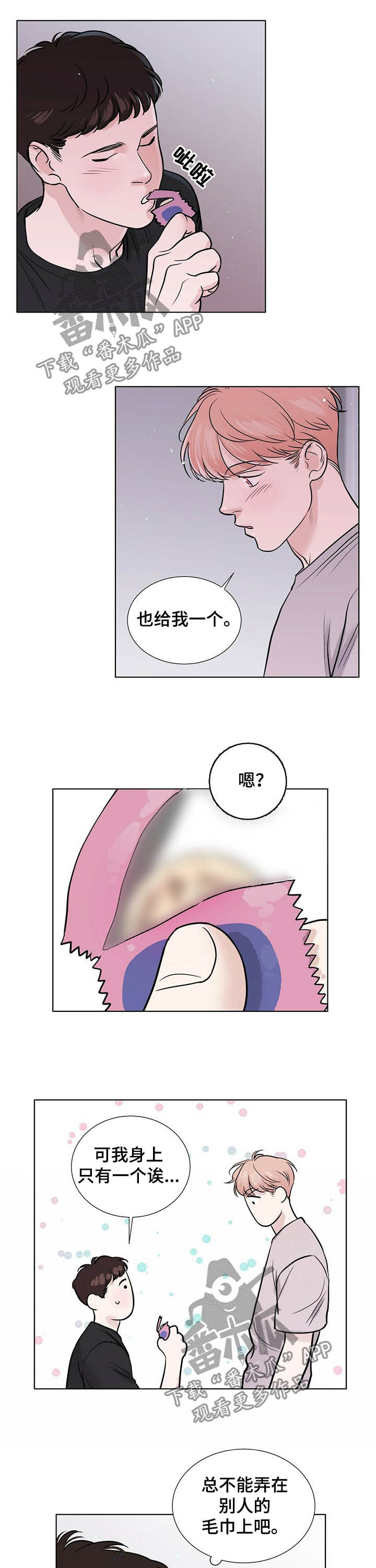 越界影城漫画,第63章：劝架？5图