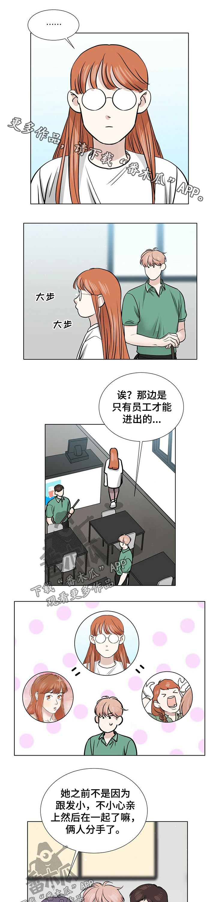 谈恋爱越界漫画,第77章：不一样的结局1图