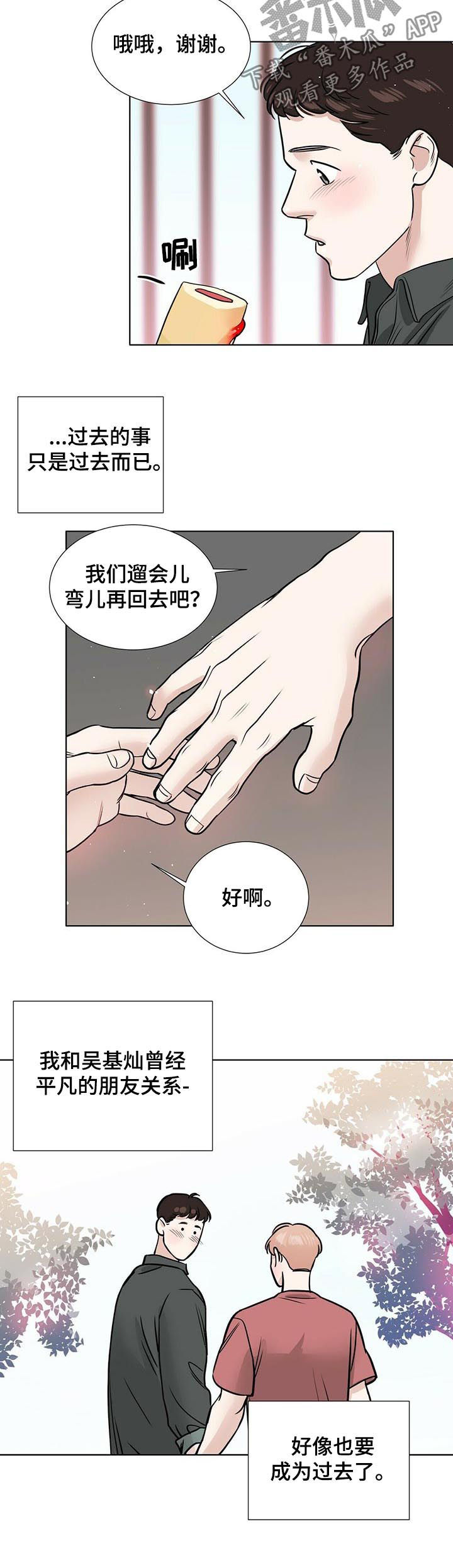 越界(abo)漫画,第38章：想和你待在一起5图