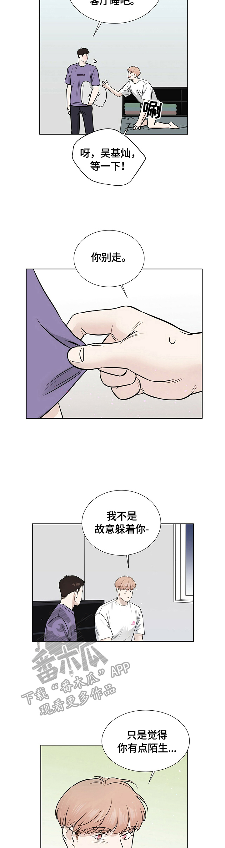 谈恋爱越界漫画,第26章：很在意3图