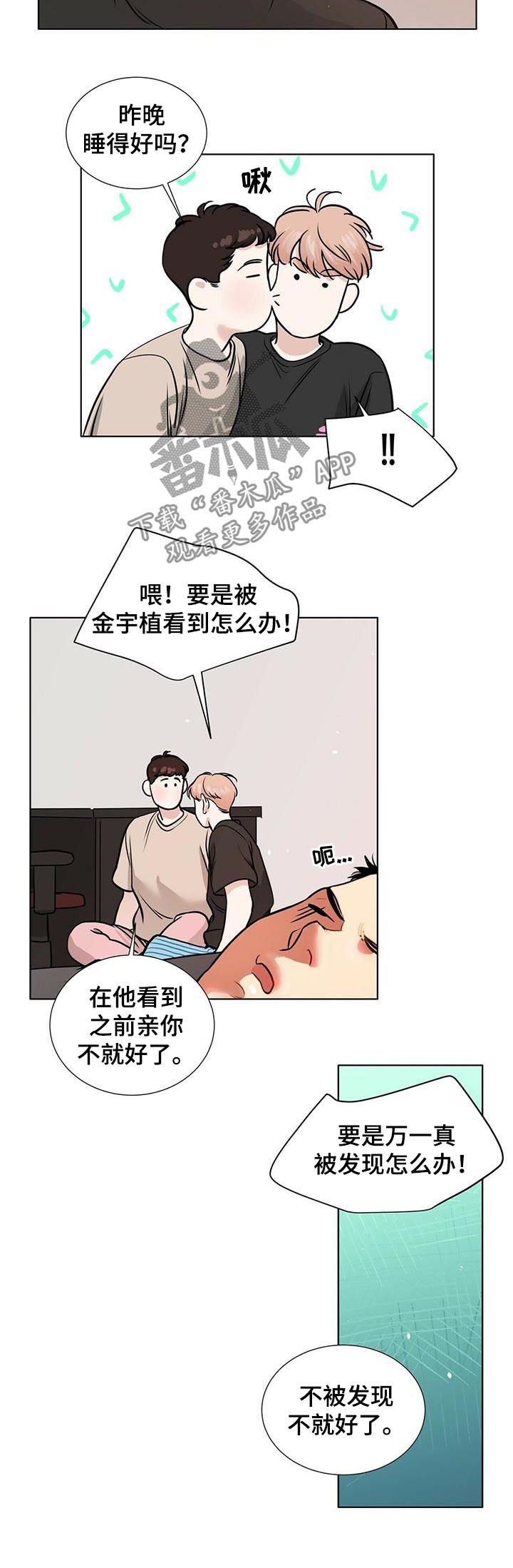 越界暧昧漫画,第42章：噩梦4图