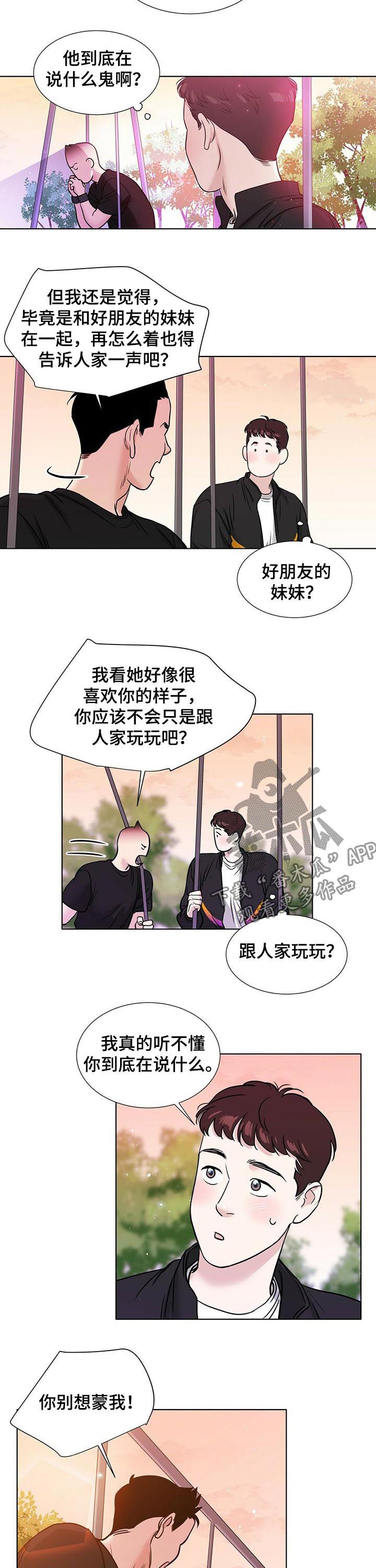 谈恋爱越界漫画,第54章：解释不清4图