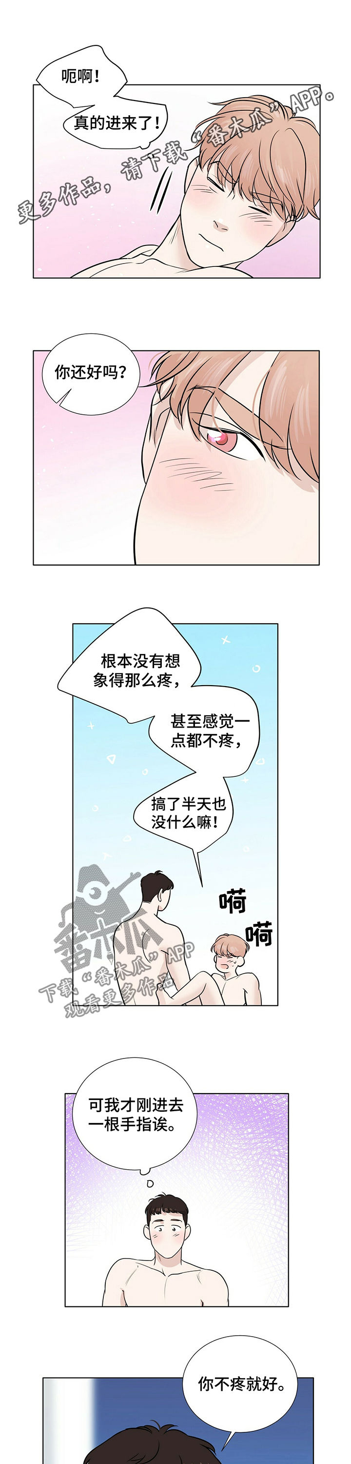 越界暧昧漫画,第30章：你失忆了吗1图