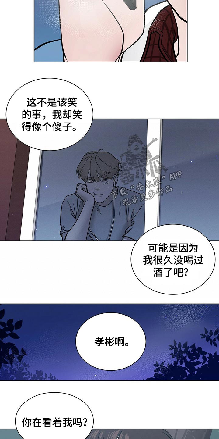 谈恋爱越界漫画,第89章：记得我吗3图