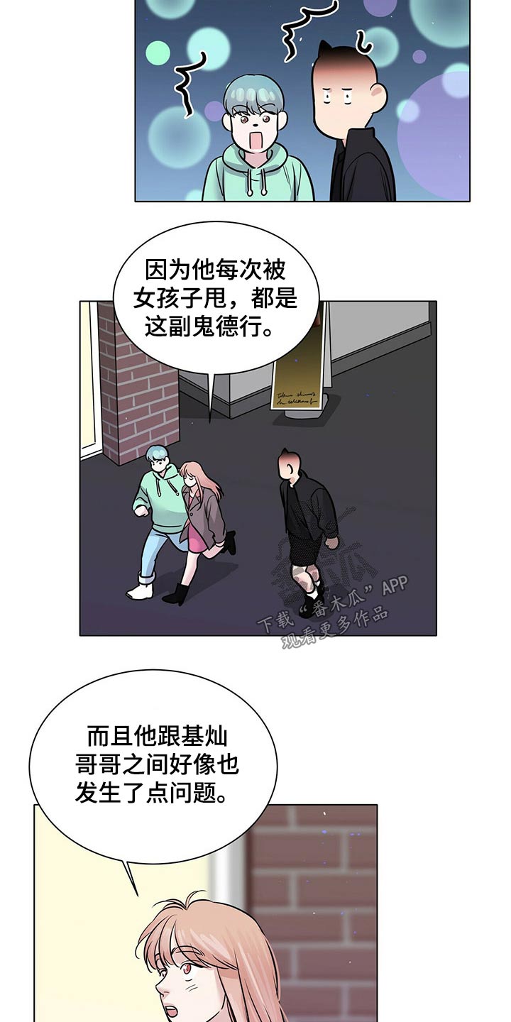 越界恋情漫画,第85章：重新考虑5图