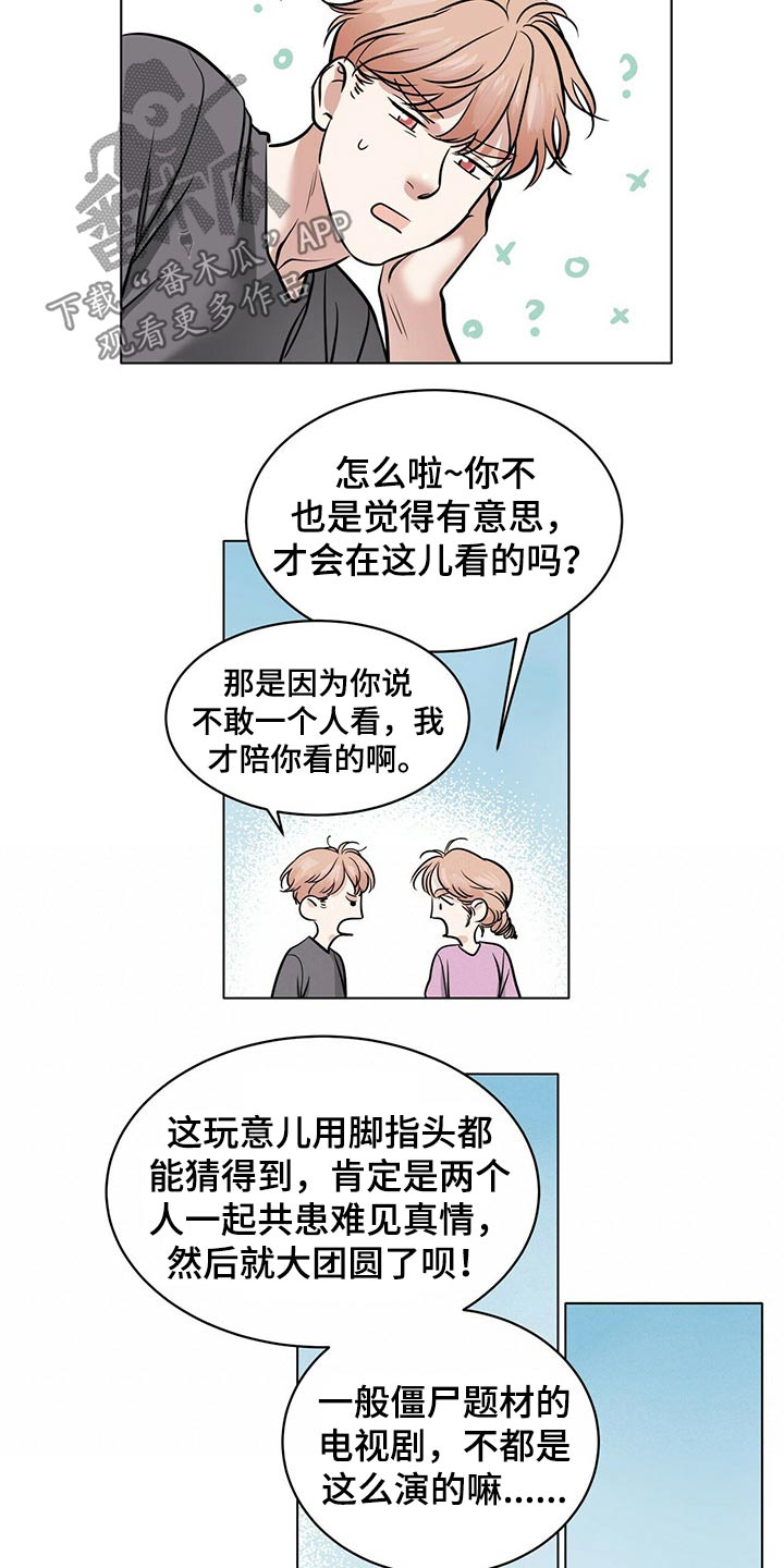 越界影城漫画,第78章：打赌5图