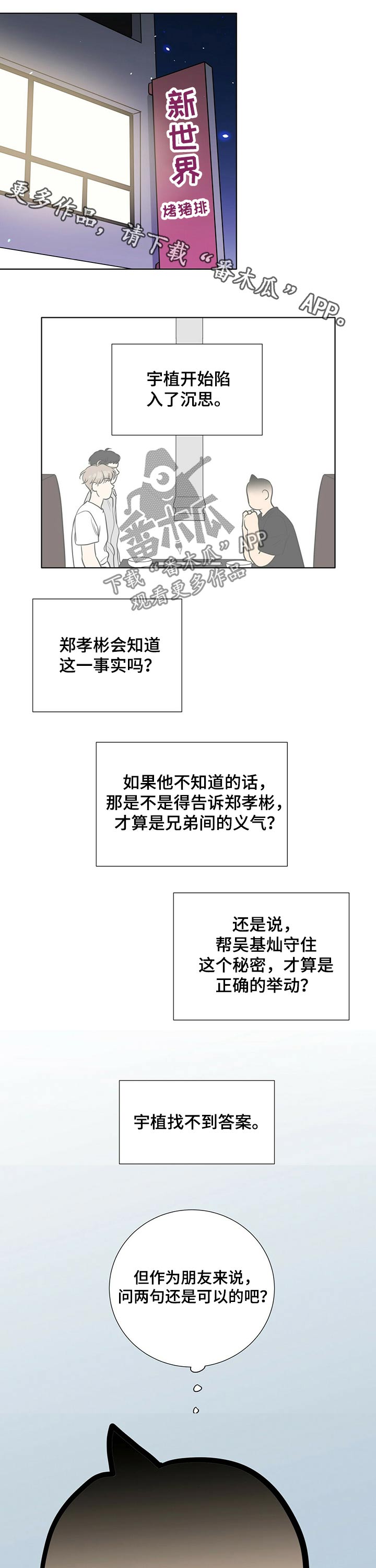 越界影城漫画,第73章：兄弟义气1图