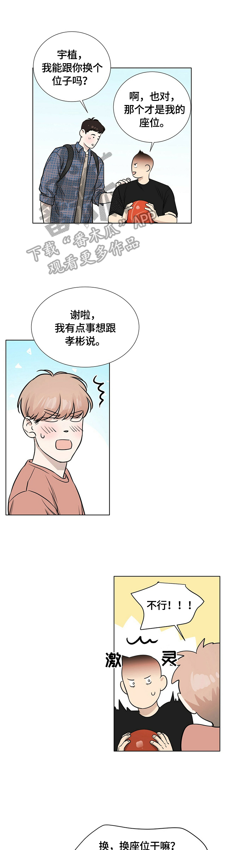 越界(abo)漫画,第24章：心不在焉1图