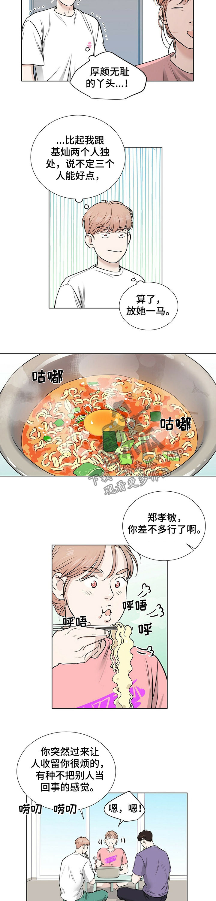 越界suv漫画,第27章：百般阻挠2图