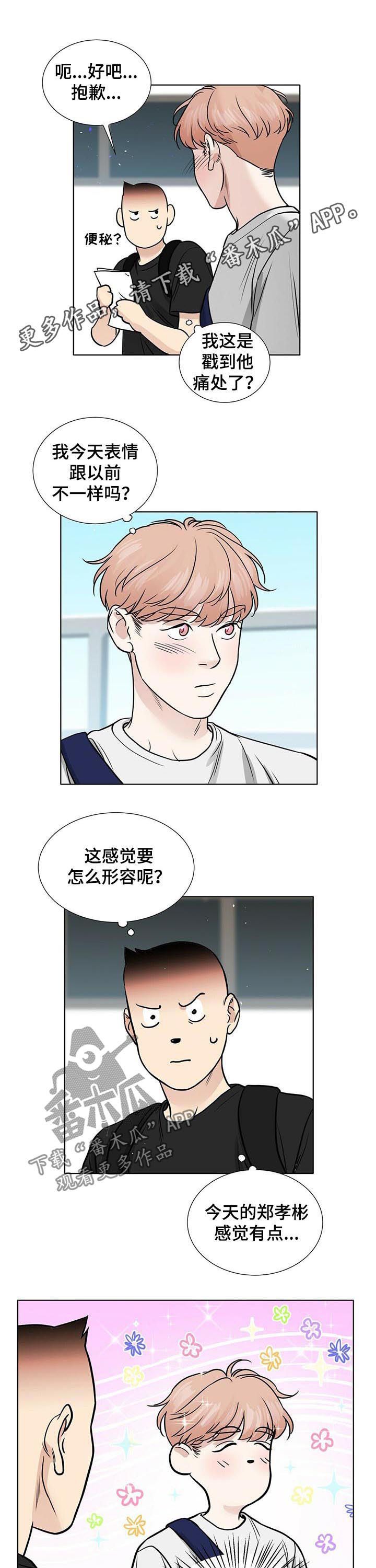 越界暧昧漫画,第39章：复习1图