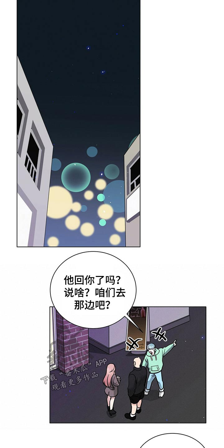 越界恋情漫画,第85章：重新考虑3图