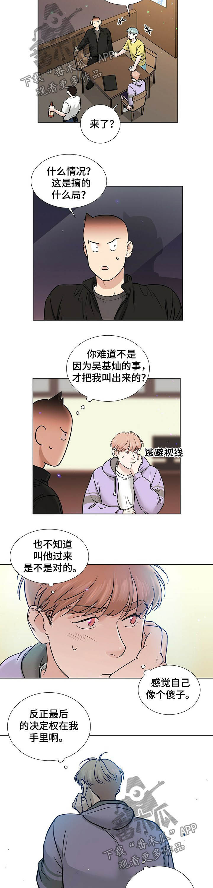 谈恋爱越界漫画,第56章：解释5图