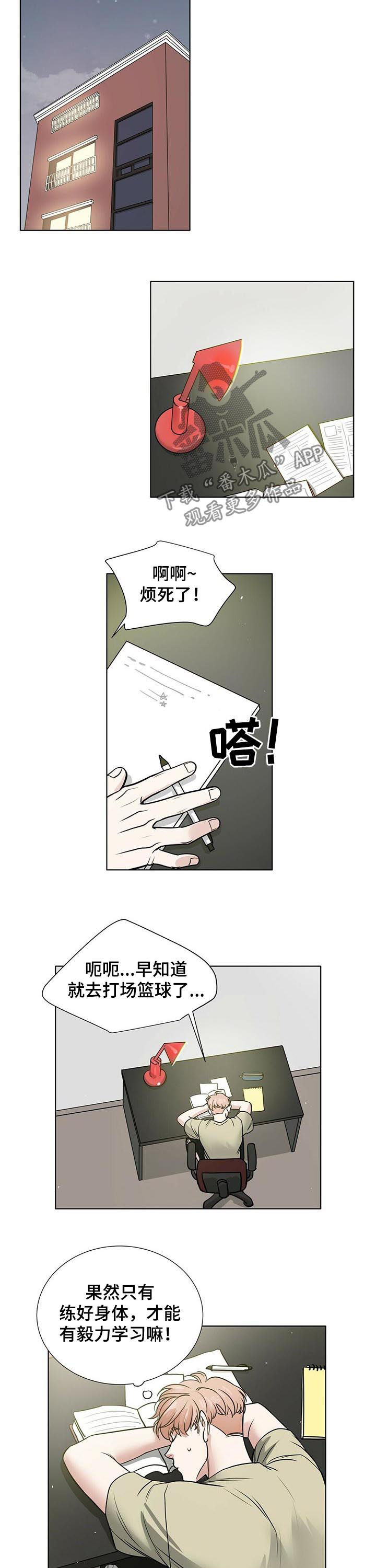 越界暧昧漫画,第39章：复习5图