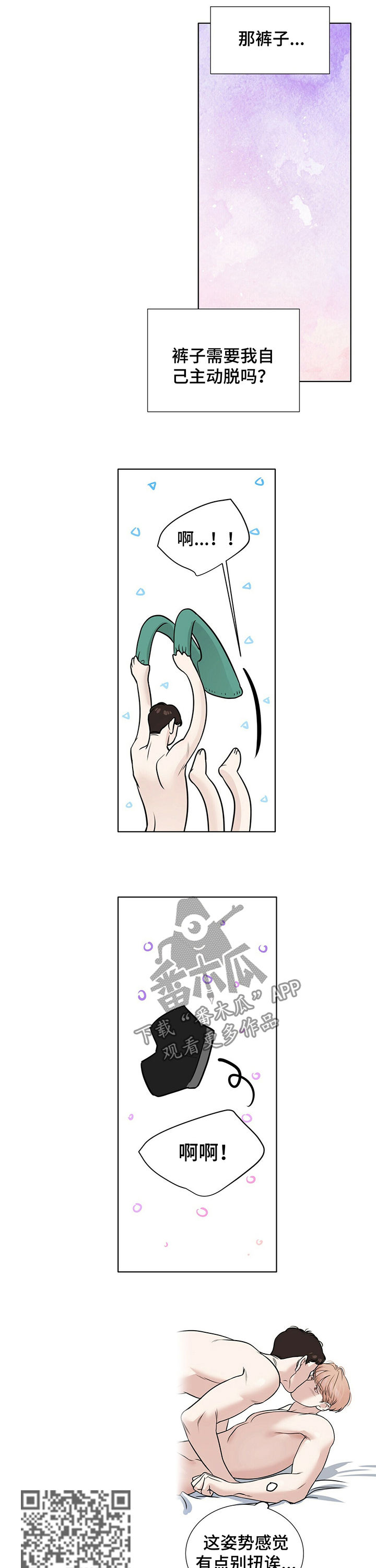 越界 gl漫画,第29章：怎么舍得5图