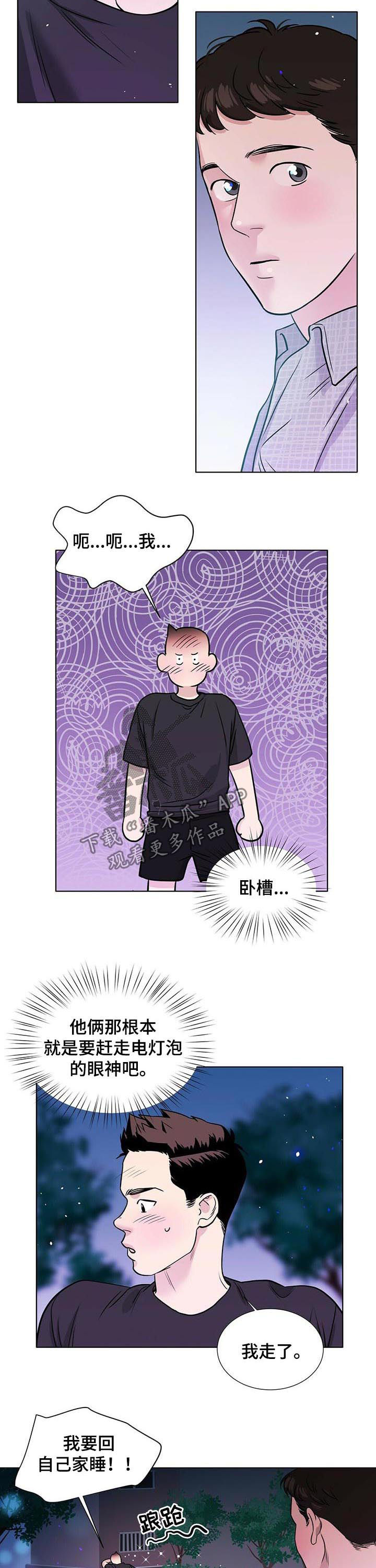 越界后的异性朋友漫画,第53章：心事重重2图