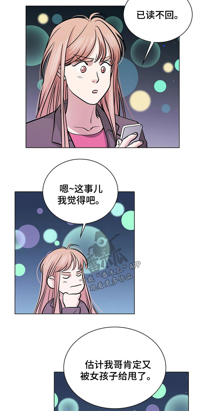 越界恋情漫画,第85章：重新考虑4图