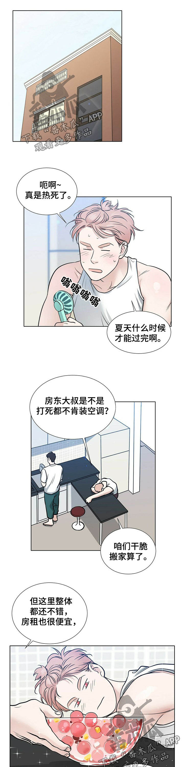 越界暧昧漫画,第69章：纠结4图