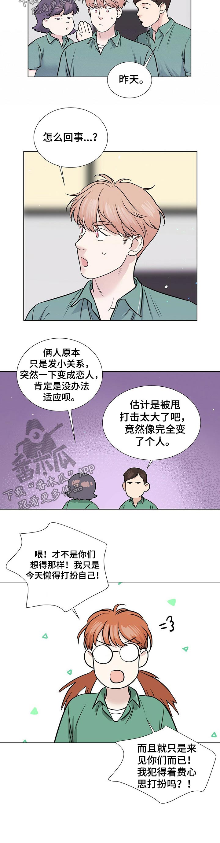 谈恋爱越界漫画,第77章：不一样的结局2图