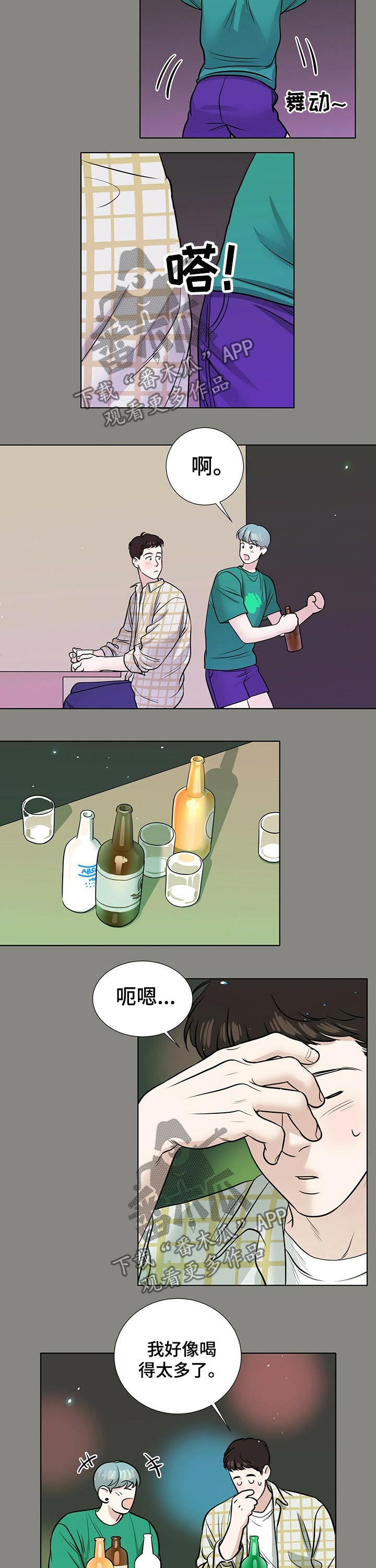 越界恋情韩国漫画漫画,第74章：派对4图