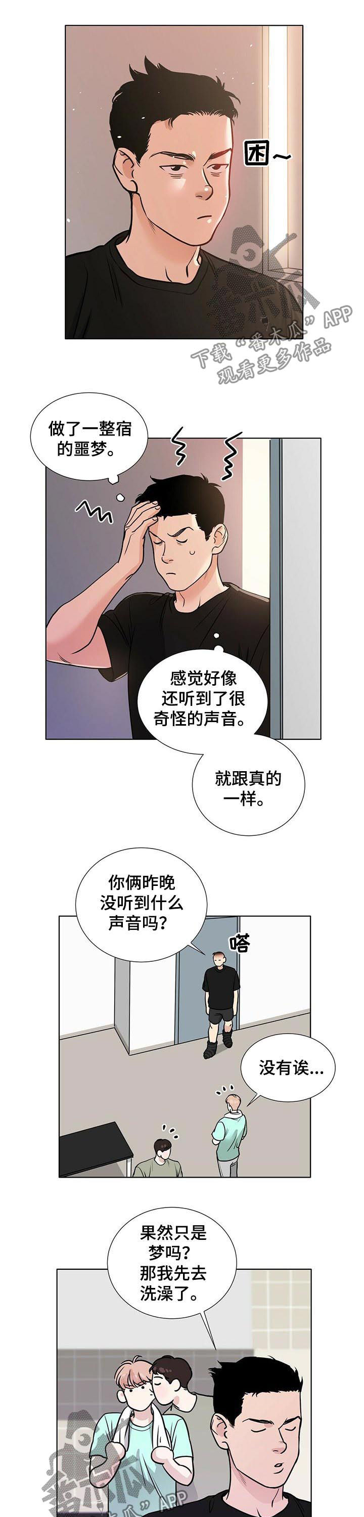 越界暧昧漫画,第42章：噩梦5图