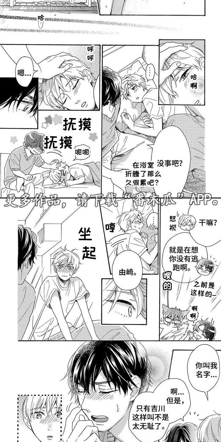第16章：不必纠结（完结）4