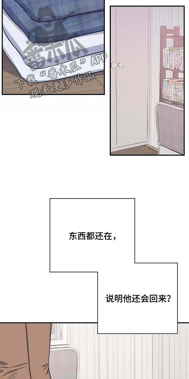 暧昧误会漫画,第114章：遗言5图