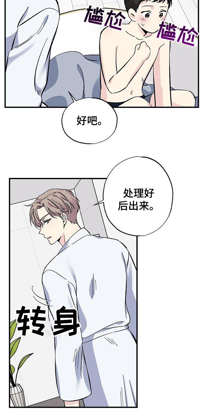 暧昧误会漫画,第24章：道歉3图