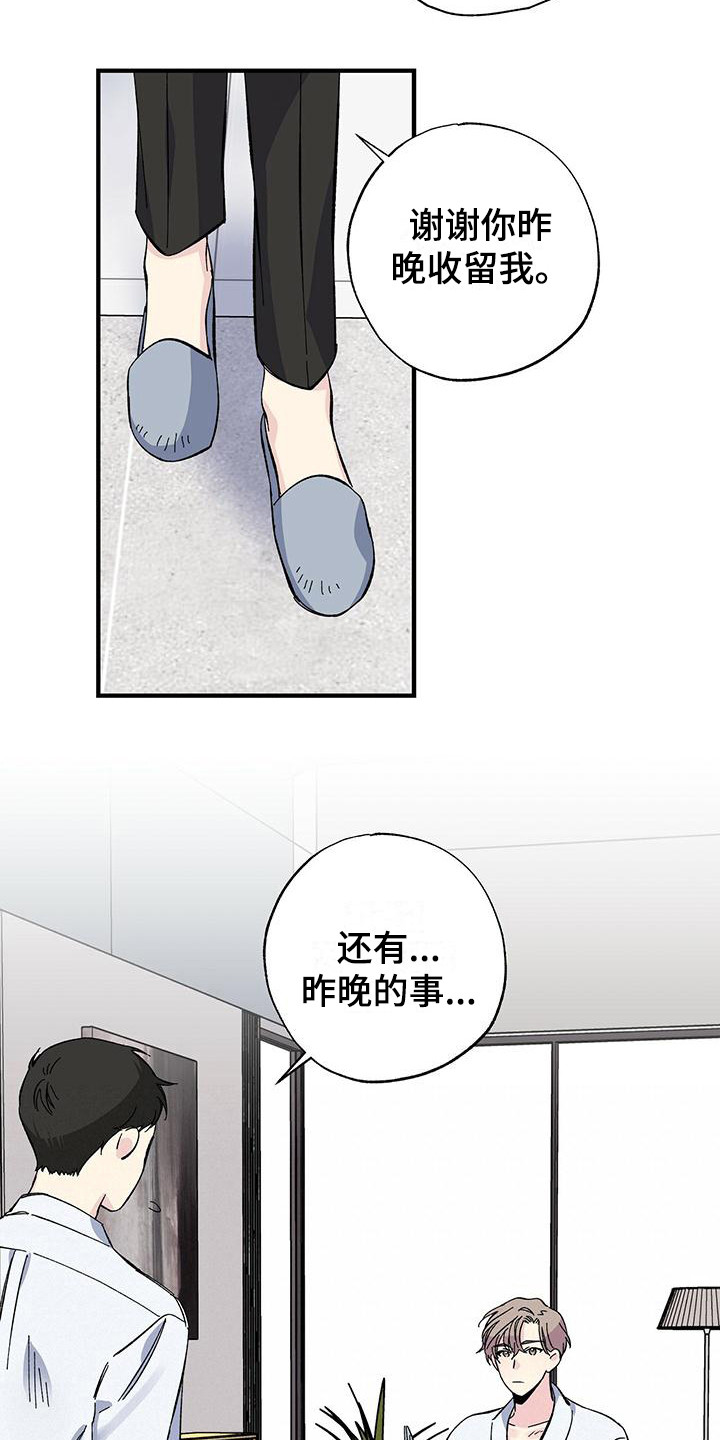暧昧误会漫画,第24章：道歉5图