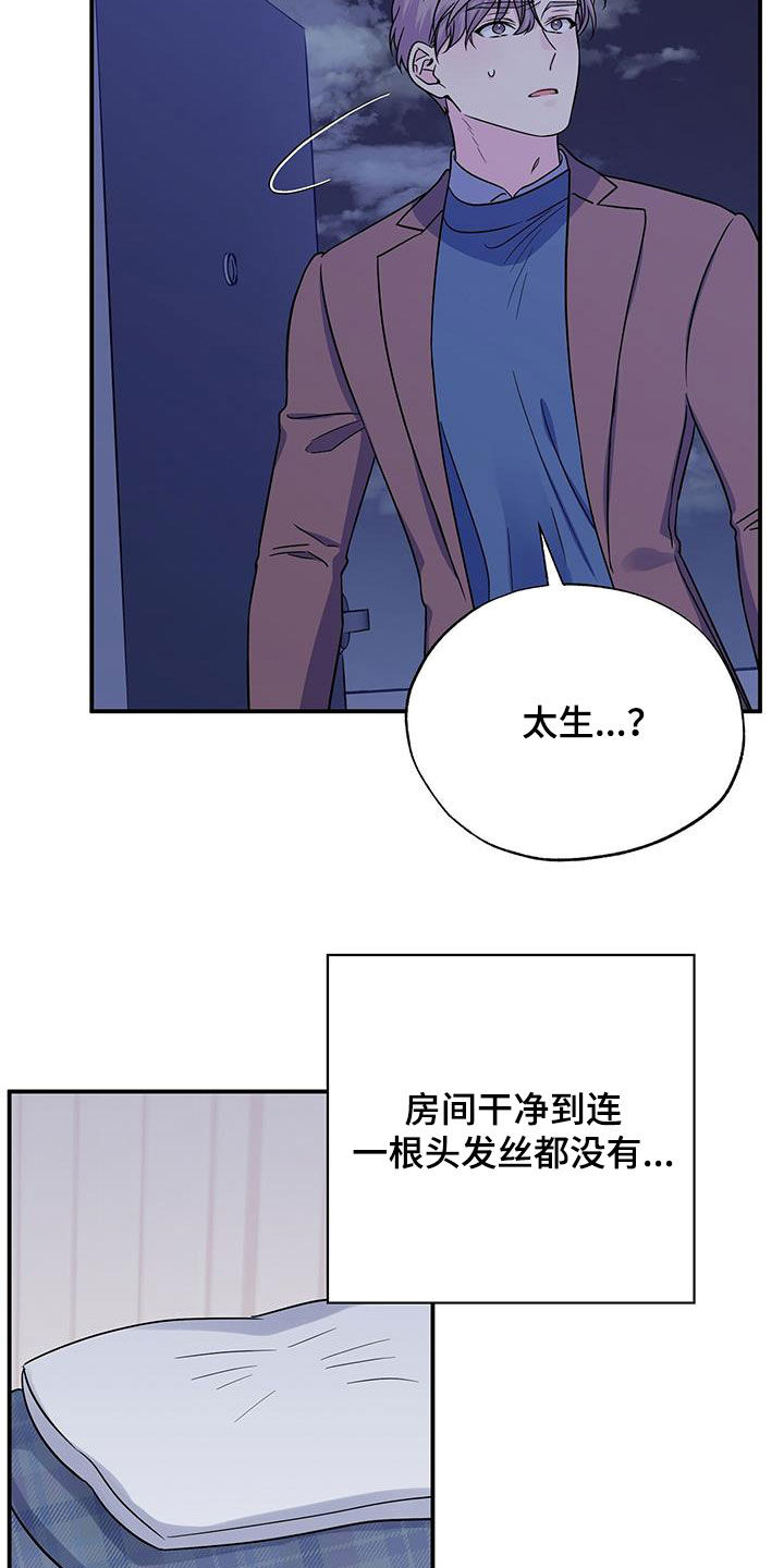 暧昧误会漫画,第114章：遗言4图