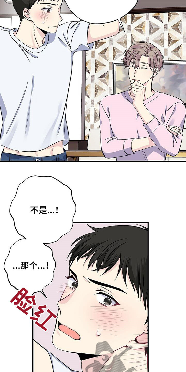 暧昧误会漫画,第45章：回忆4图