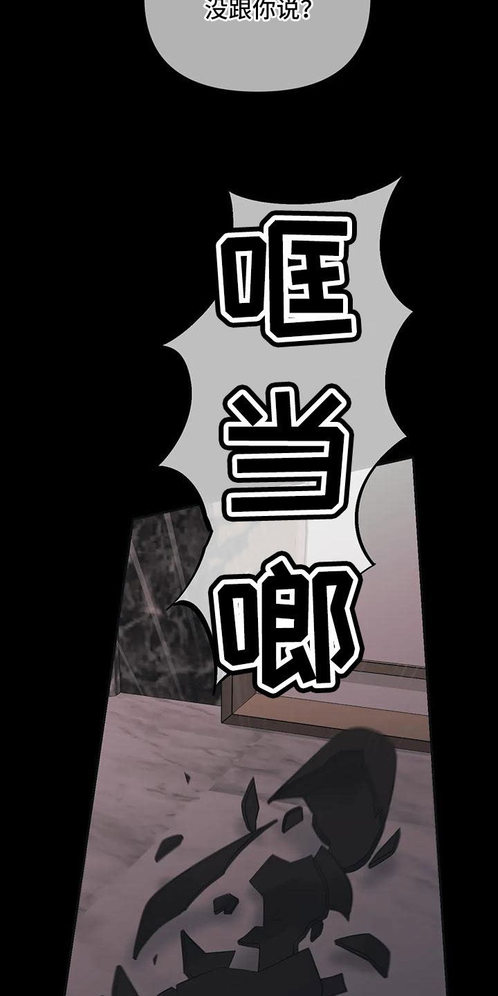 随身携带的礼物漫画,第89章：【第二季】绝望2图