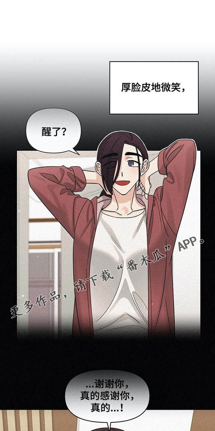 随身携带的礼物漫画,第30章：没有经验1图