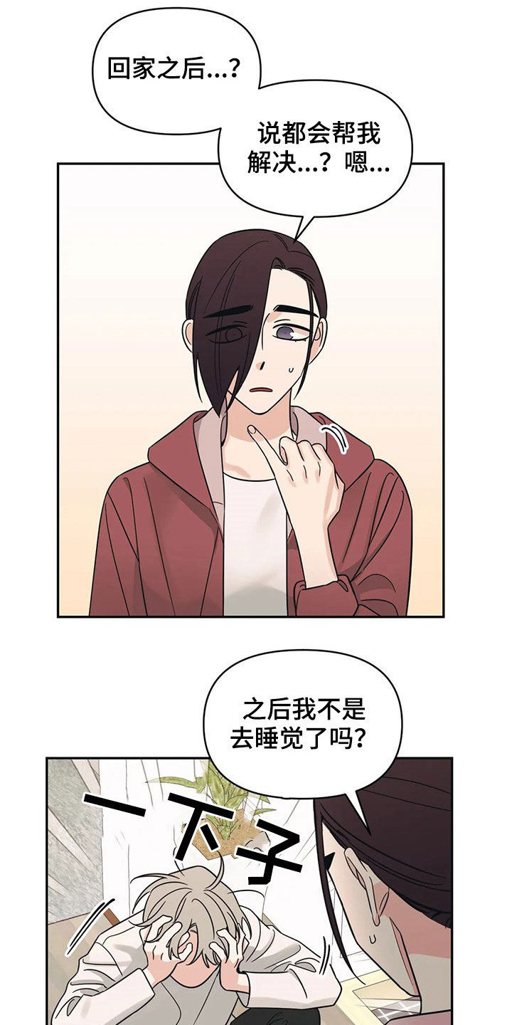 随身导演漫画,第25章：不记得了3图