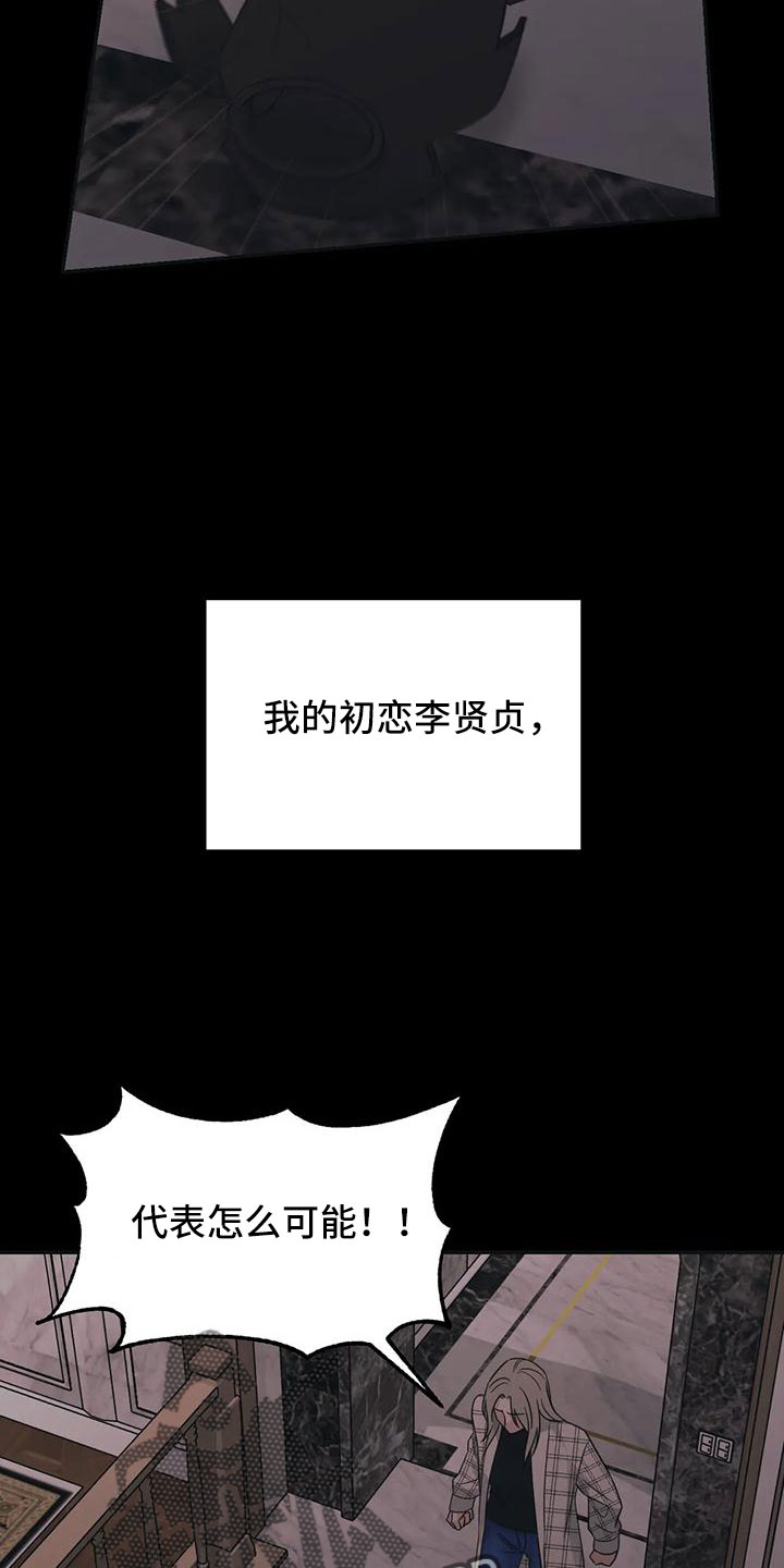 随身携带的礼物漫画,第89章：【第二季】绝望3图