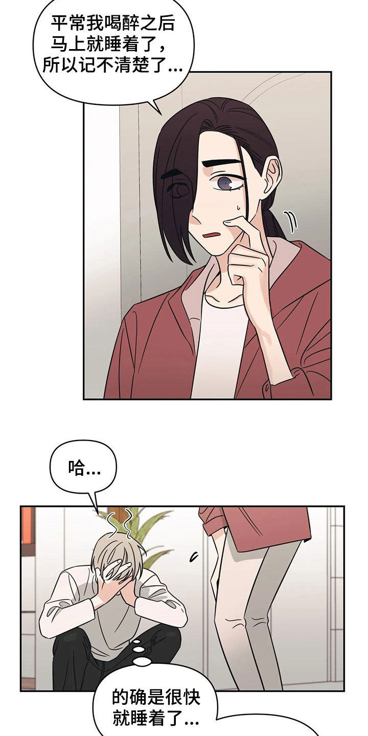 随身导演漫画,第25章：不记得了5图