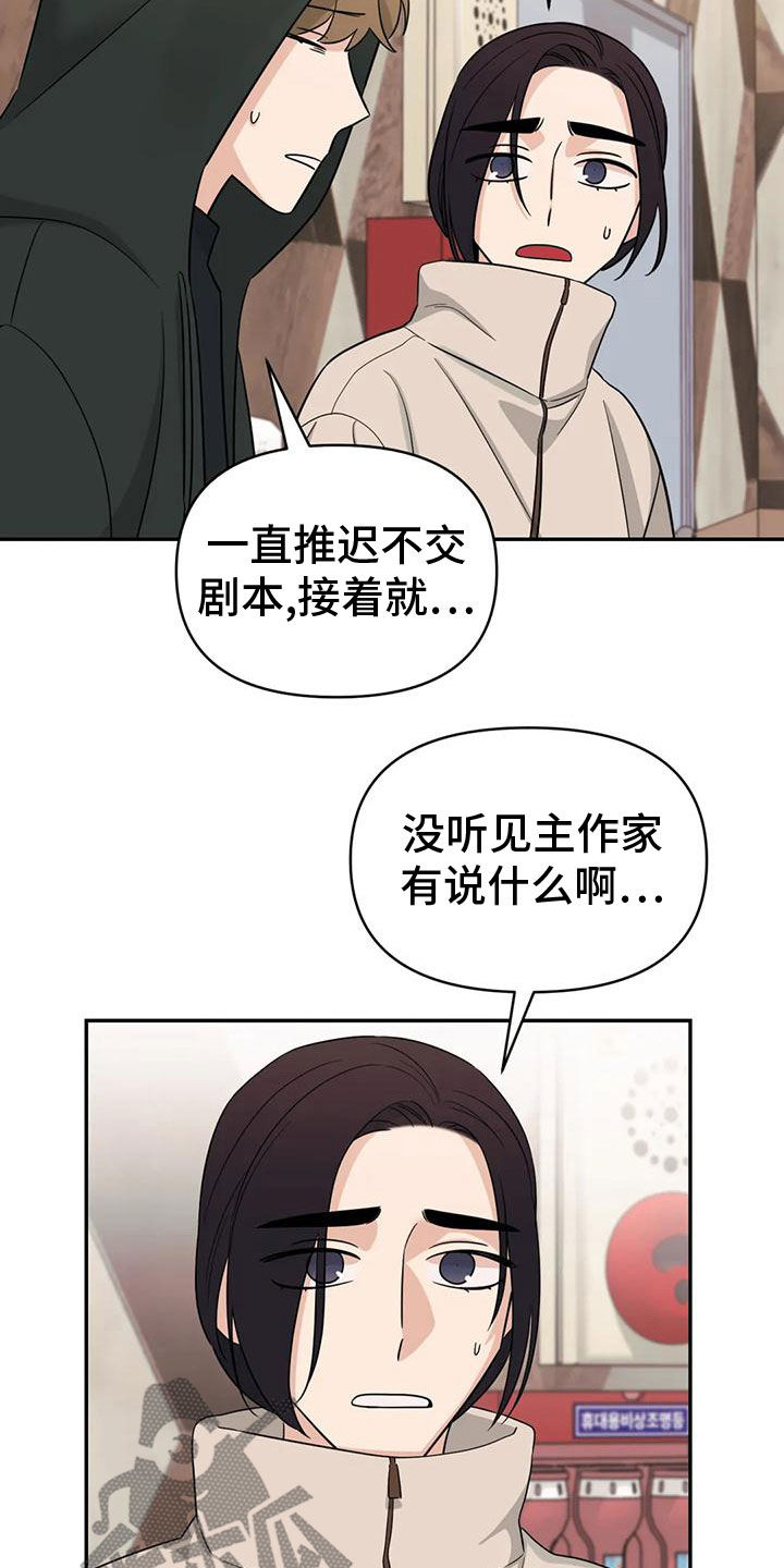 随身导演漫画,第82章：【第二季】车祸2图