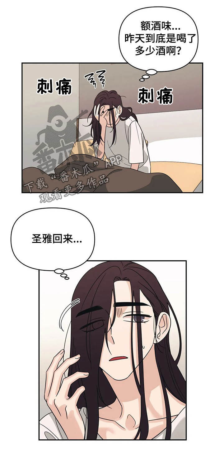 随身导演漫画,第29章：慌乱2图