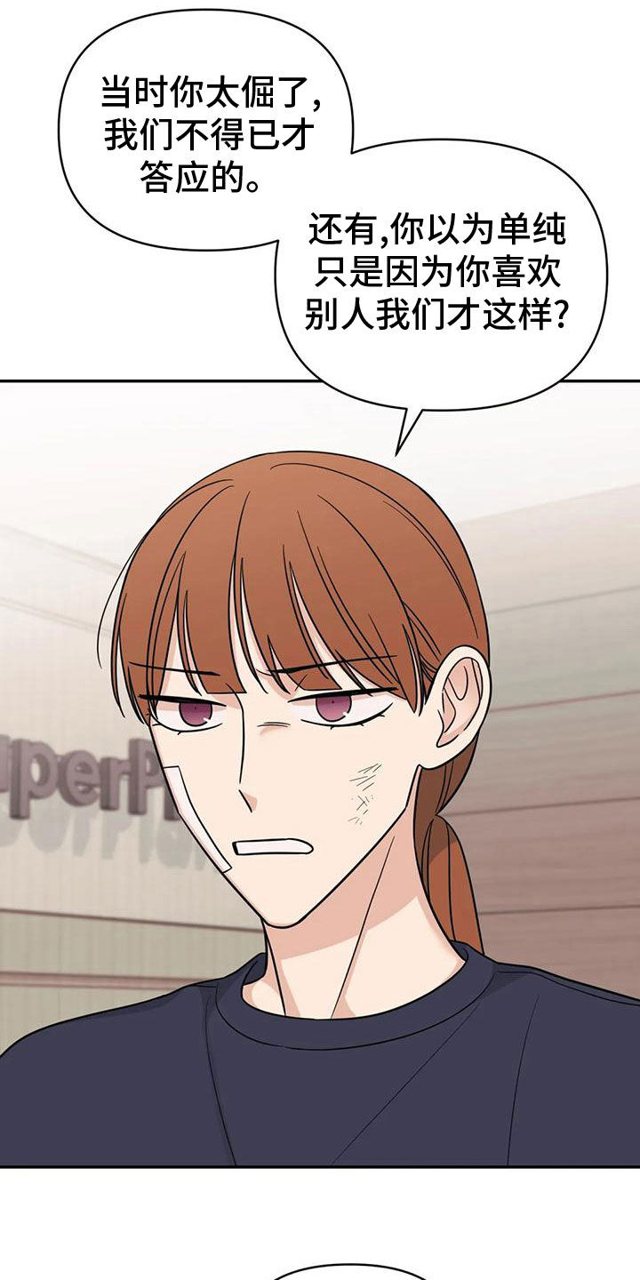 随身携带的礼物漫画,第85章：【第二季】自己承担3图