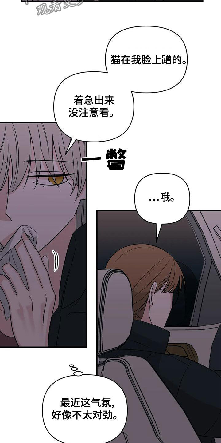 随身导演缩写漫画,第81章：【第二季】不听劝5图