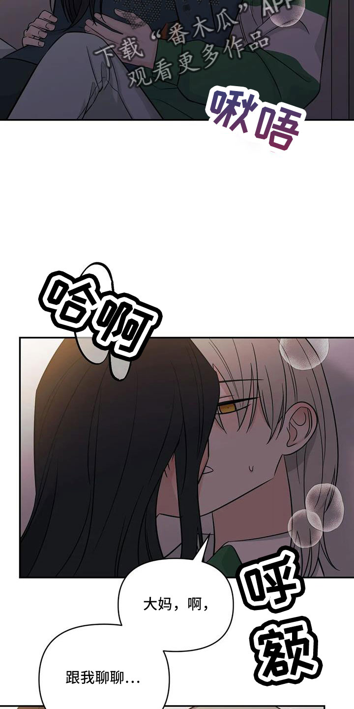随身导演缩写漫画,第101章：【第二季】这是爱情2图