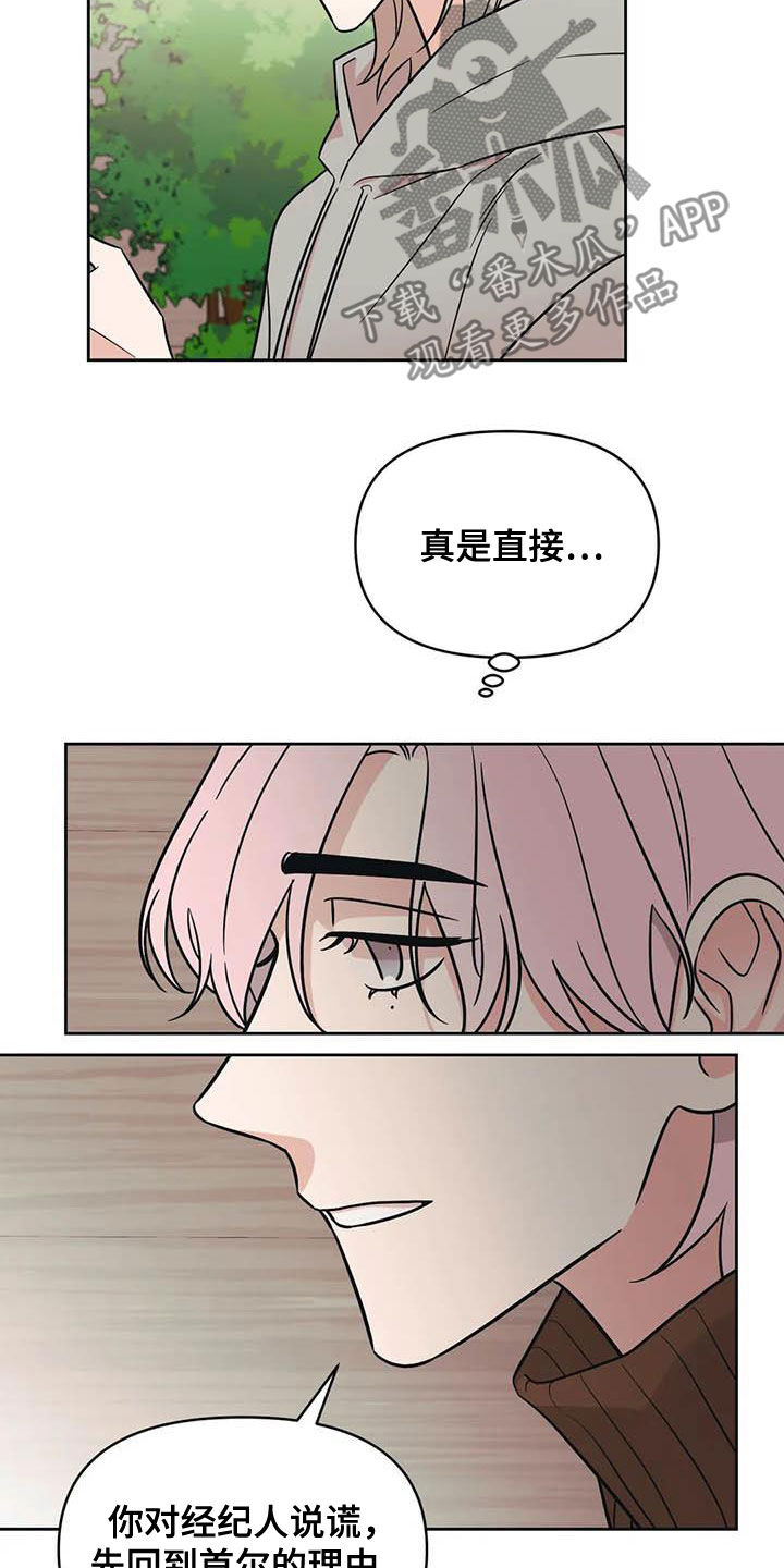 第49章：【第二季】开小差4